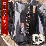利尻島〜SHIEN〜最高級天然利尻昆布450ｇ（90g×5袋）