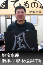 妙宝水産