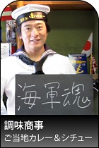 調味商事