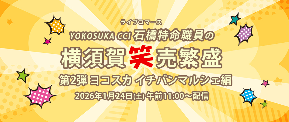 ライブコマース