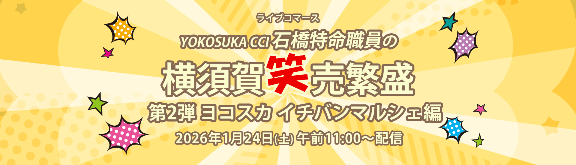 横須賀の名産品をギフトで贈ろう！　 おもてなしギフト VR商談会in横須賀
