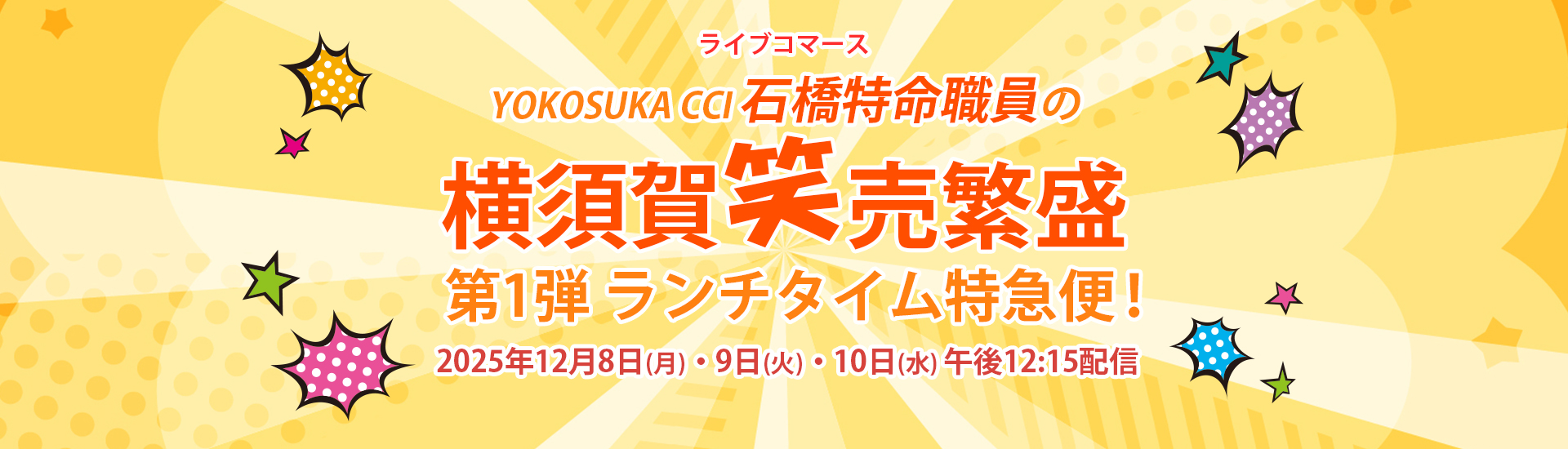 横須賀の名産品をギフトで贈ろう！　 おもてなしギフト VR商談会in横須賀