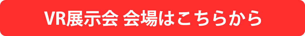 横須賀の名産品をギフトで贈ろう！　 おもてなしギフト VR商談会in横須賀