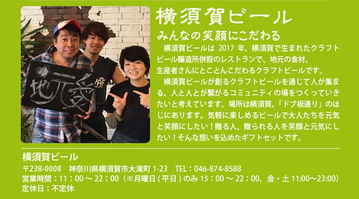 横須賀の名産品をギフトで贈ろう！　 おもてなしギフト VR商談会in横須賀